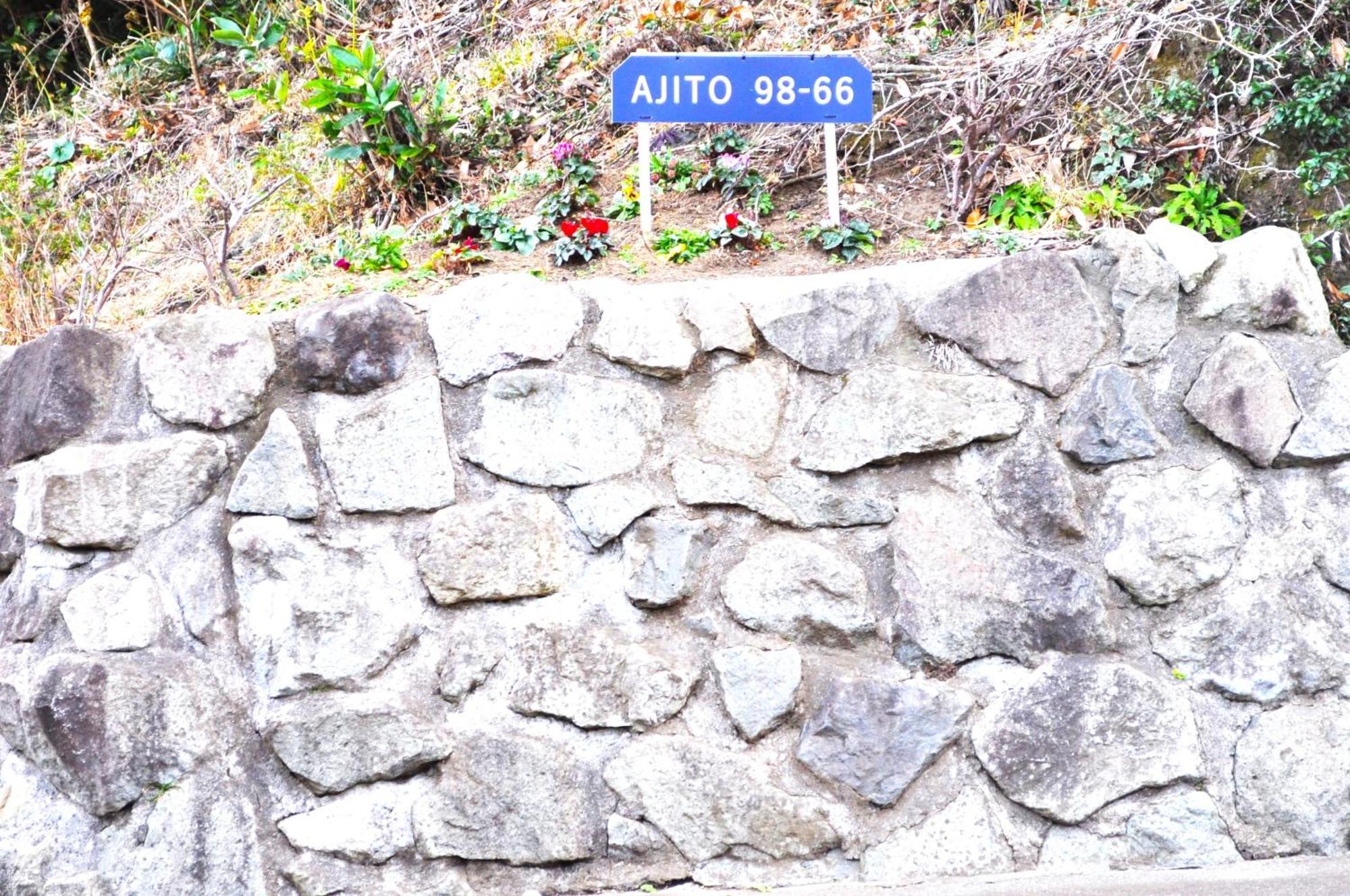 Ajito Hotel Osima Kültér fotó